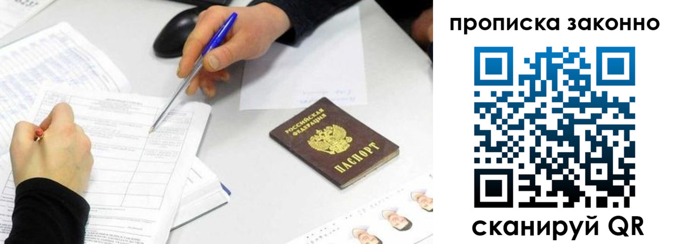 временная регистрация надежно в Строителе