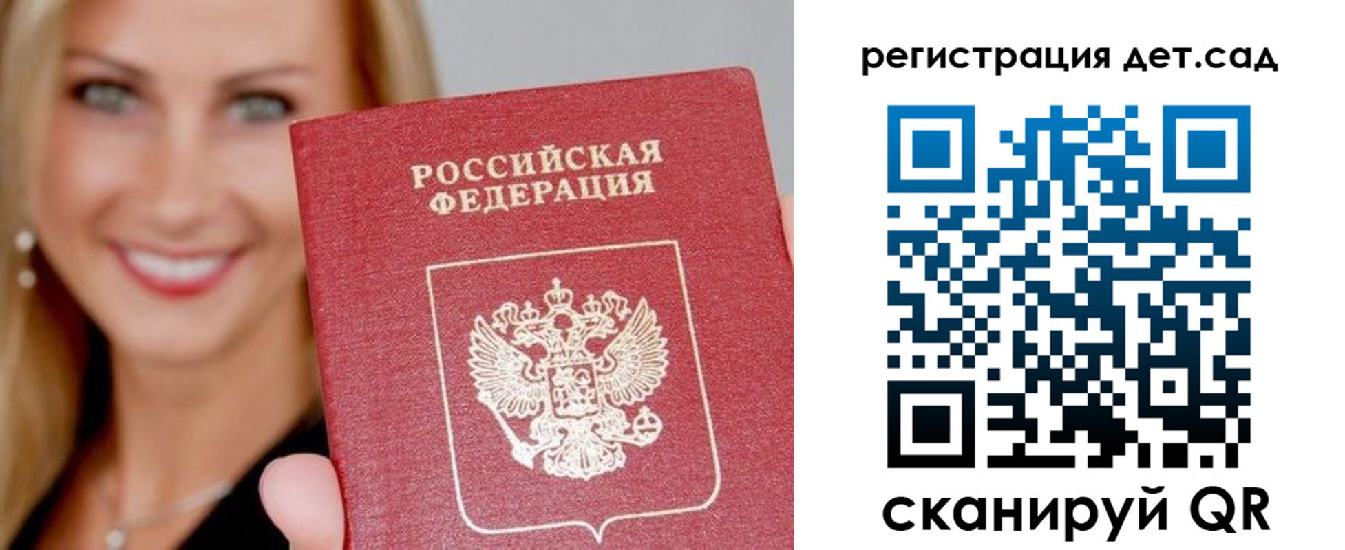 прописка паспорт в Строителе